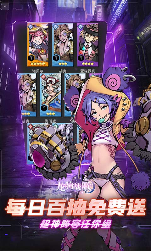 龙骑战歌（0.1折免费版）截图4