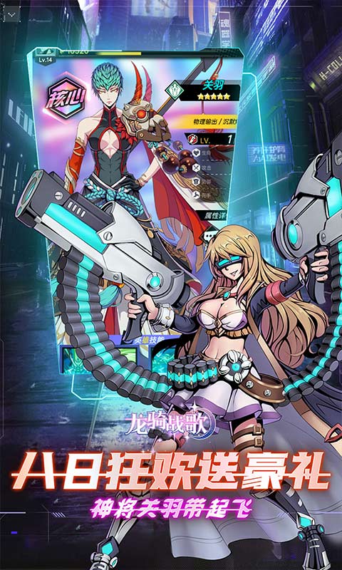 龙骑战歌（0.1折免费版）截图0