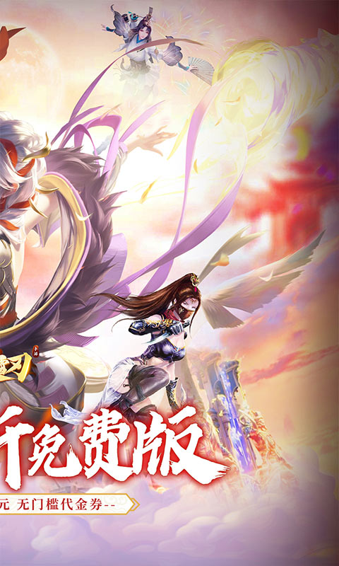 破雪刃（0.1折免费版）截图2