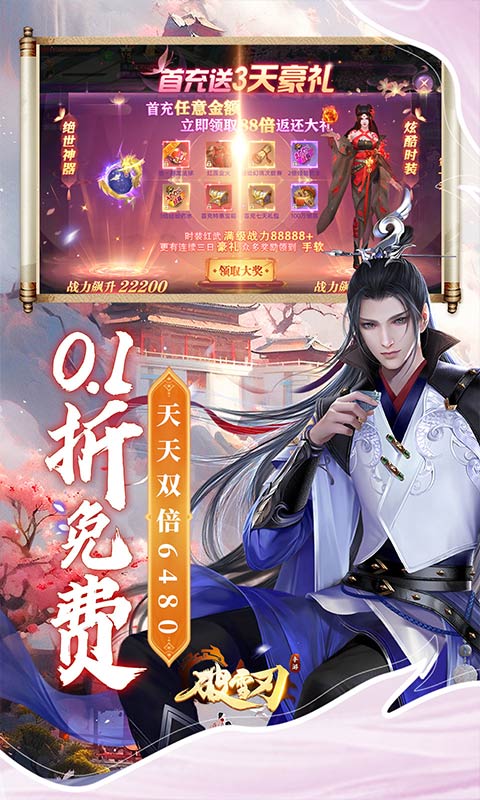 破雪刃（0.1折免费版）截图1