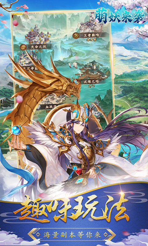 萌妖来袭（0.1折武略三国）截图4