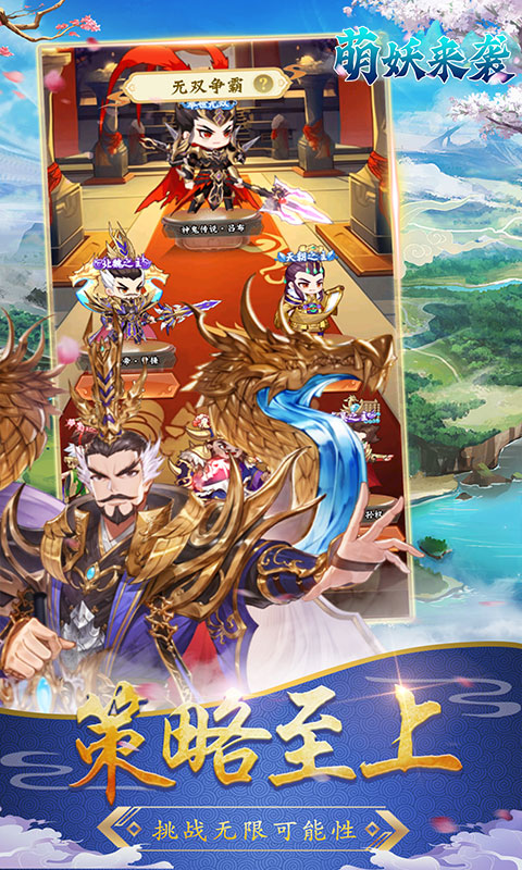 萌妖来袭（0.1折武略三国）截图3