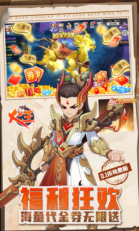 火王（0.1折免费版）截图1