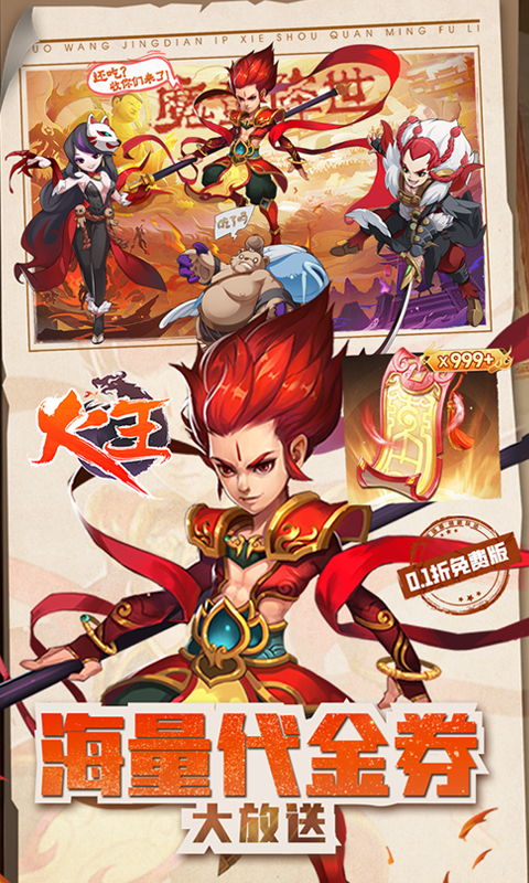 火王（0.1折免费版）截图0