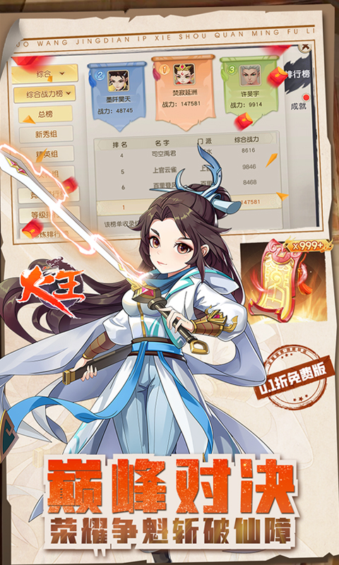 火王（0.1折免费版）截图4