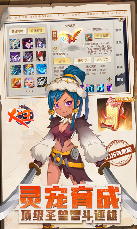 火王（0.1折免费版）截图2