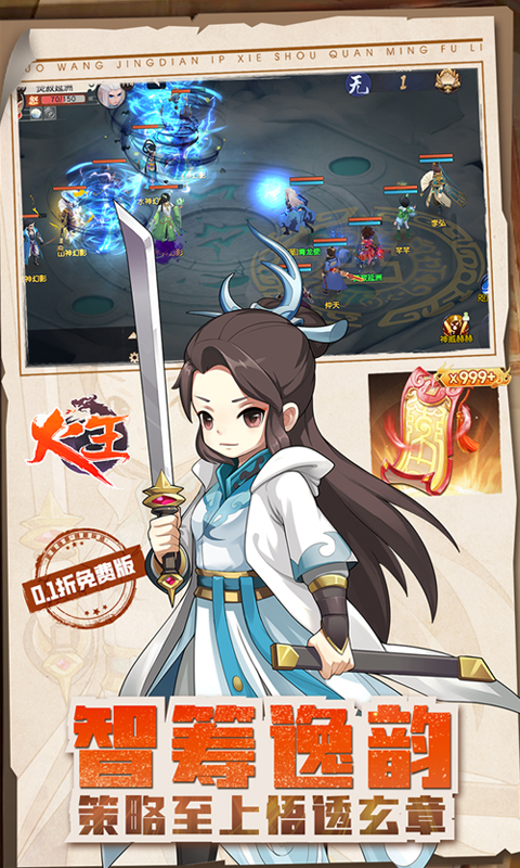 火王（0.1折免费版）截图3