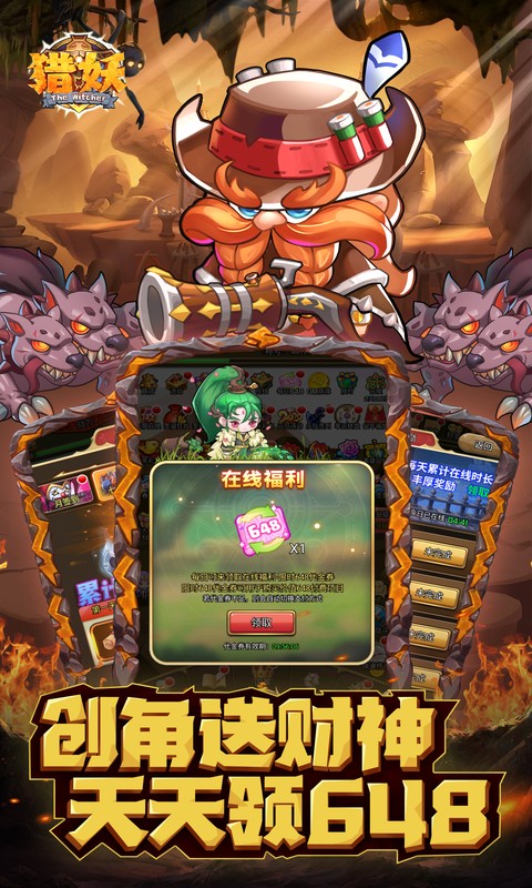 猎妖（0.1折财神送648）截图1