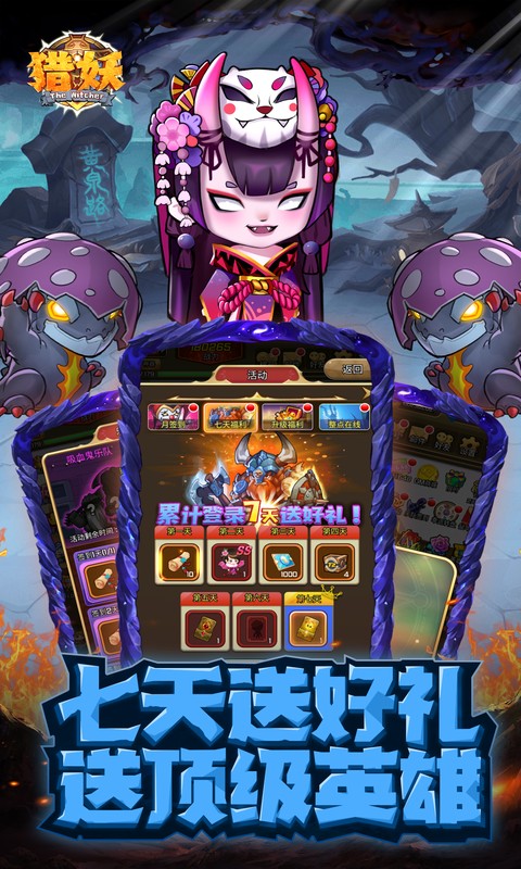 猎妖（0.1折财神送648）截图4