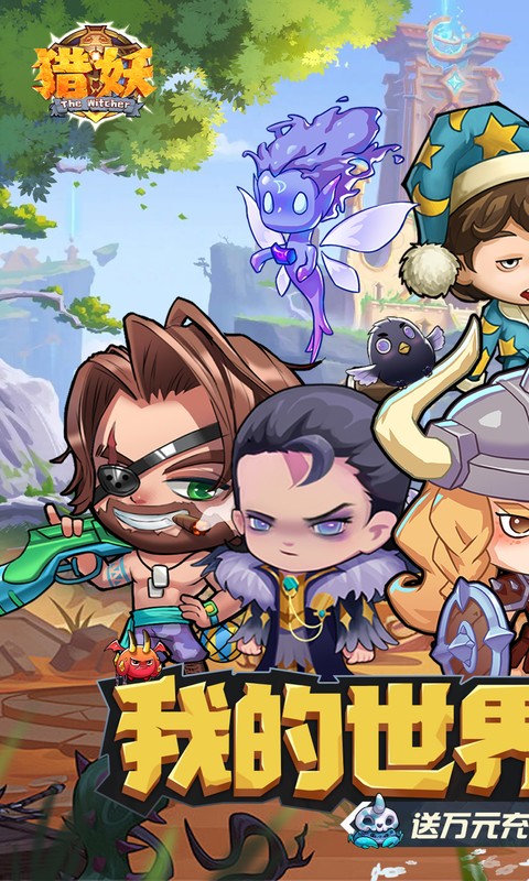 猎妖（0.1折财神送648）截图2