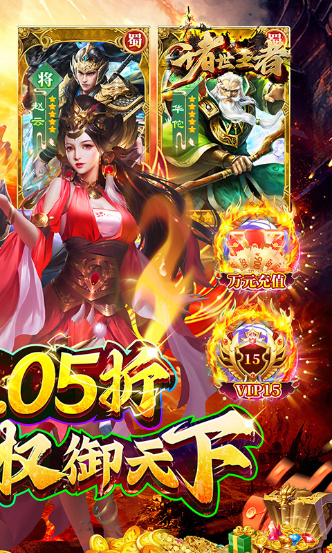 诸世王者（曹贼戏貂蝉0.05折送充）截图1