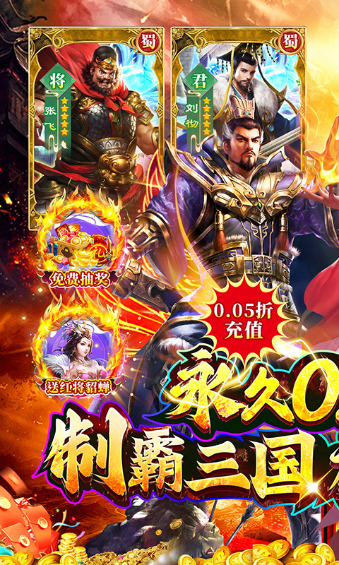 诸世王者（曹贼戏貂蝉0.05折送充）截图0