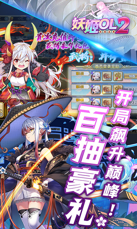 妖姬OL2（0.1折送战姬）截图1