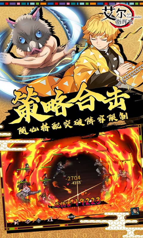 艾尔指挥官（鬼灭之刃）截图4