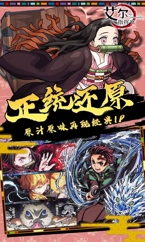 艾尔指挥官（鬼灭之刃）截图3