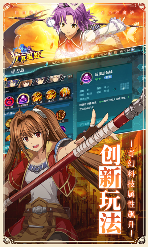 次元星姬（1.8折送无限连抽）截图4