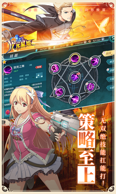 次元星姬（1.8折送无限连抽）截图2