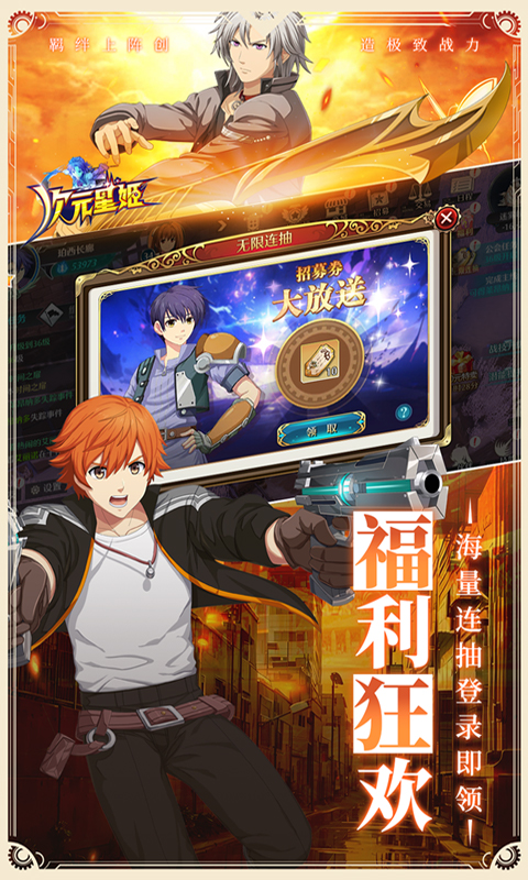 次元星姬（1.8折送无限连抽）截图1