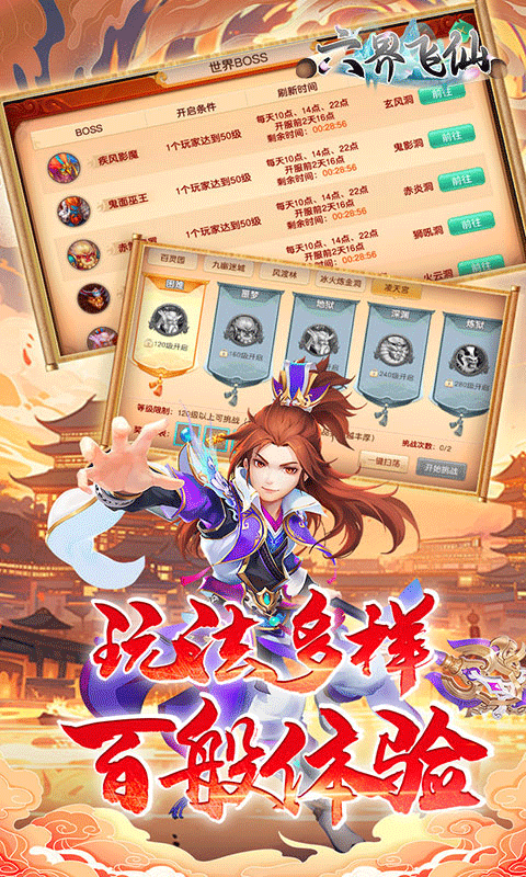  六界飞仙（0.1折送6480代金券）截图3