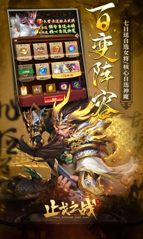 止戈之战（送无限自选）截图3