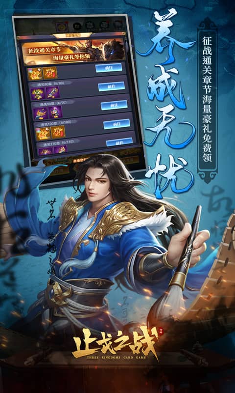 止戈之战（送无限自选）截图4