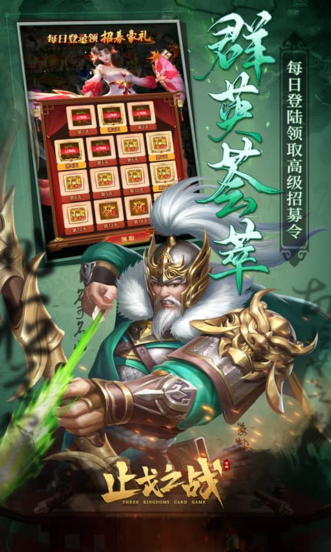 止戈之战（送无限自选）截图2