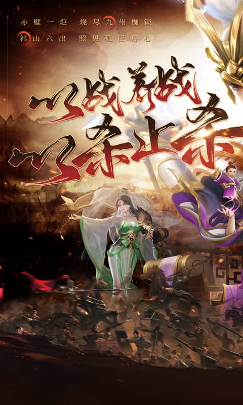 止戈之战（送无限自选）截图0