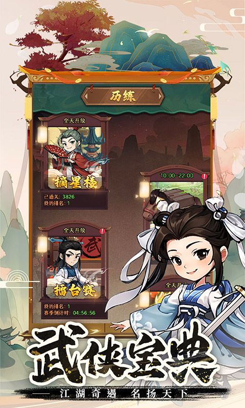 剑侠向前冲截图4