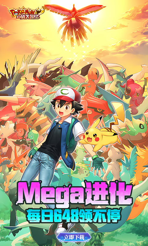 口袋大冒险（0.1折Mega进化）截图0