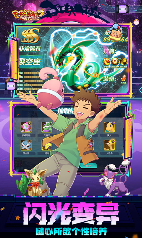 口袋大冒险（0.1折Mega进化）截图4