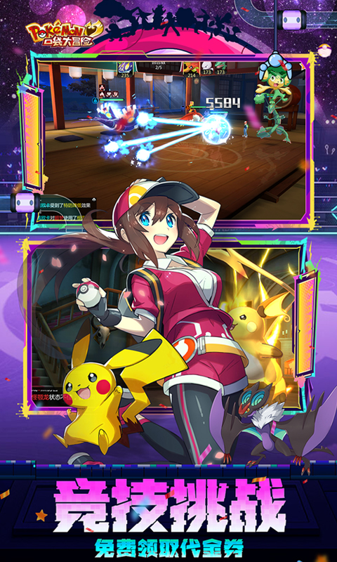 口袋大冒险（0.1折Mega进化）截图3