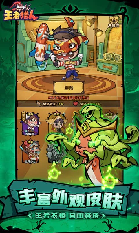 王者猎人（送自选红将）截图3