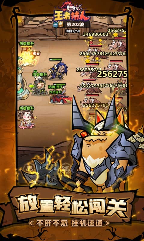 王者猎人（送自选红将）截图4