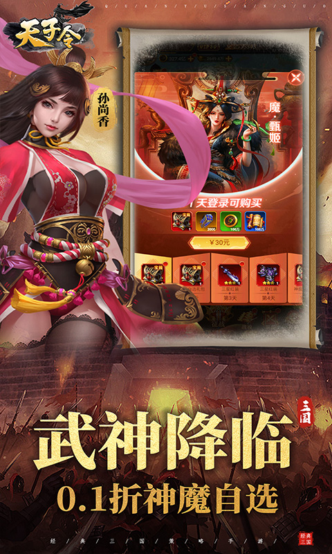 天子令（0.1折送千抽领真充）截图2