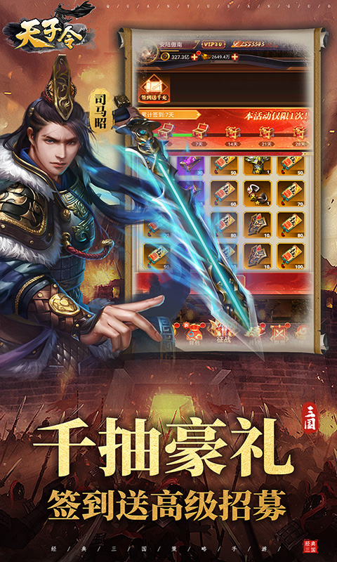 天子令（0.1折送千抽领真充）截图3