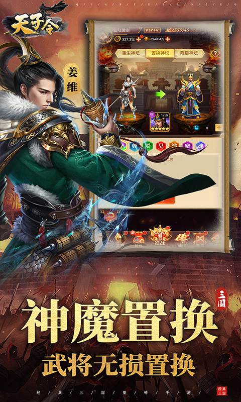 天子令（0.1折送千抽领真充）截图4