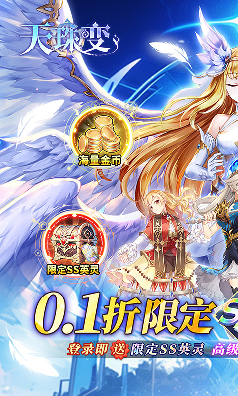 天珠变（内置0.1折SS限定从者免费送）截图0