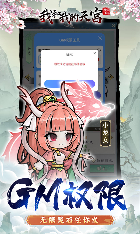 我和我的天宫（0.1折异兽GM版）截图3