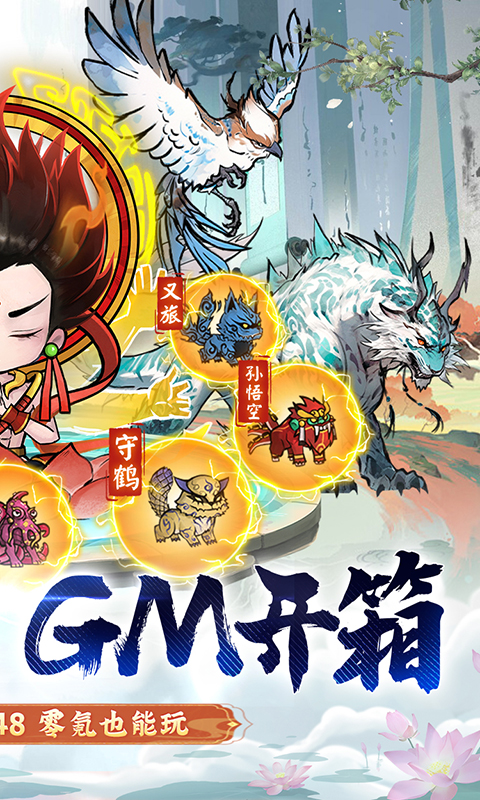 我和我的天宫（0.1折异兽GM版）截图1