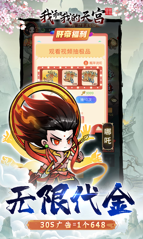 我和我的天宫（0.1折异兽GM版）截图2