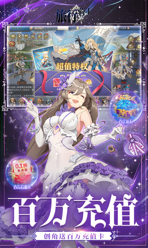 旅行骑士（0.1折免费版）截图2