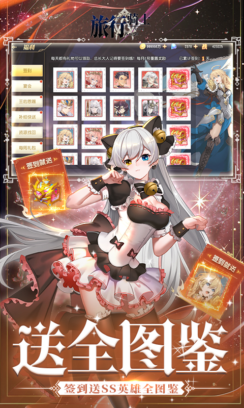 旅行骑士（0.1折免费版）截图3