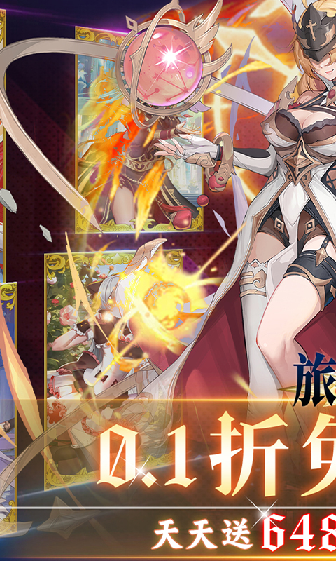 旅行骑士（0.1折免费版）截图0