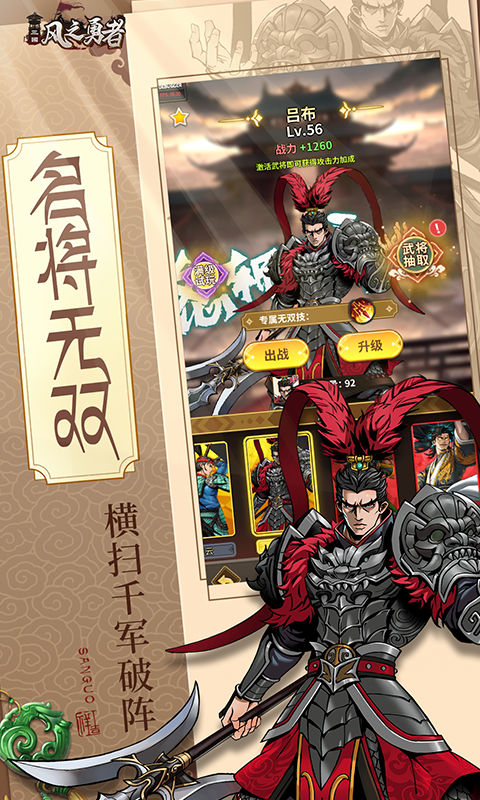 风之勇者（0.1折三国塔防）截图4