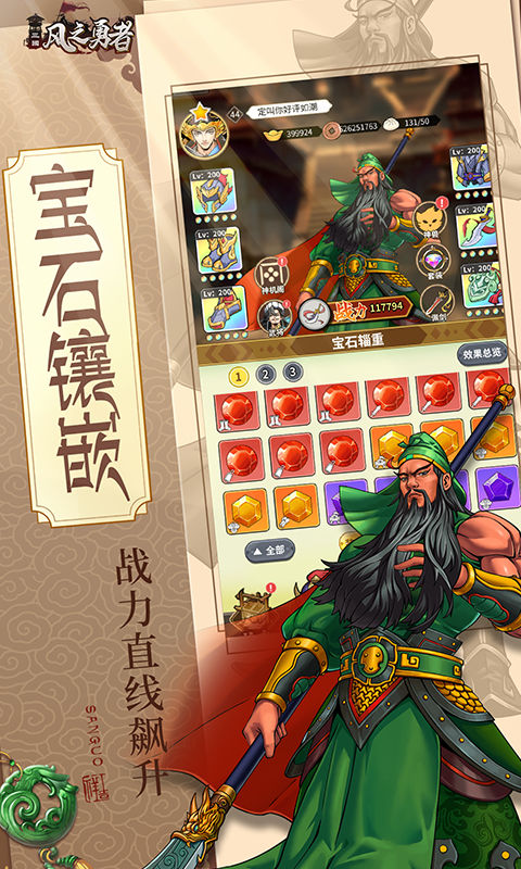 风之勇者（0.1折三国塔防）截图3