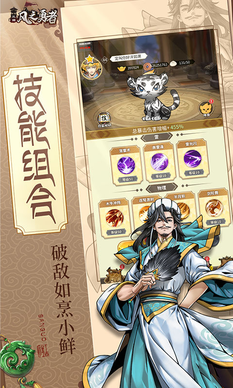 风之勇者（0.1折三国塔防）截图2