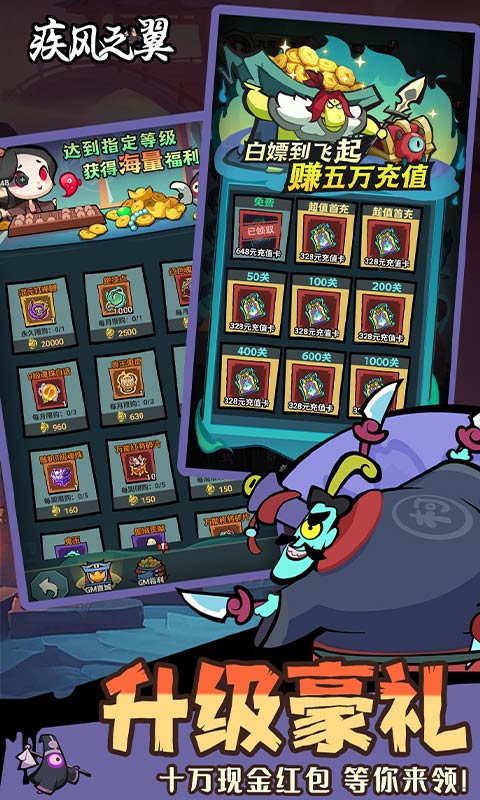 疾风之翼（0.1折天天送648）截图1