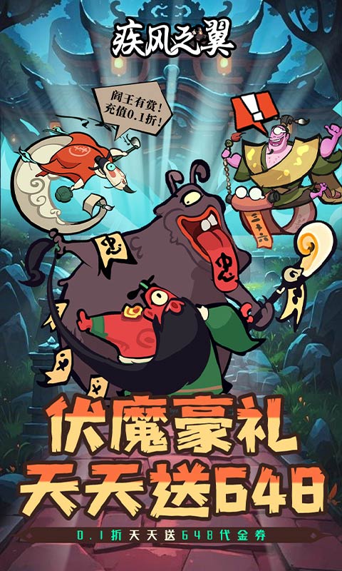 疾风之翼（0.1折天天送648）截图0