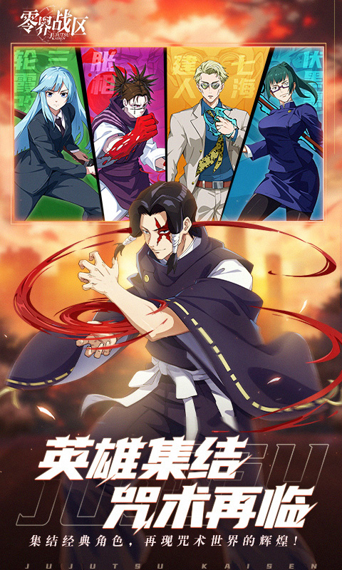 零界战区（咒术回战）截图3