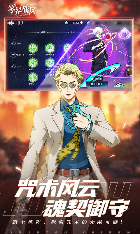 零界战区（咒术回战）截图1